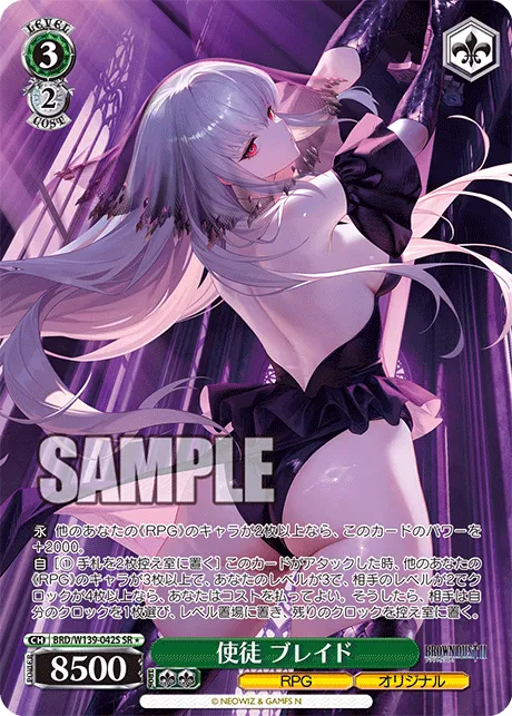 使徒 ブレイド