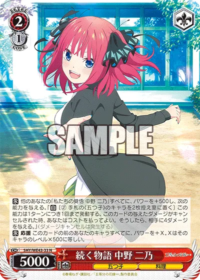 続く物語 中野 二乃