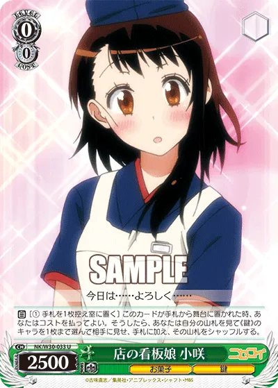 店の看板娘 小咲