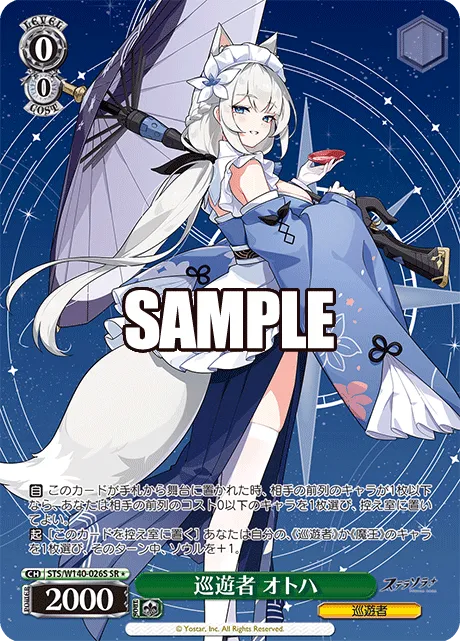巡遊者 オトハ