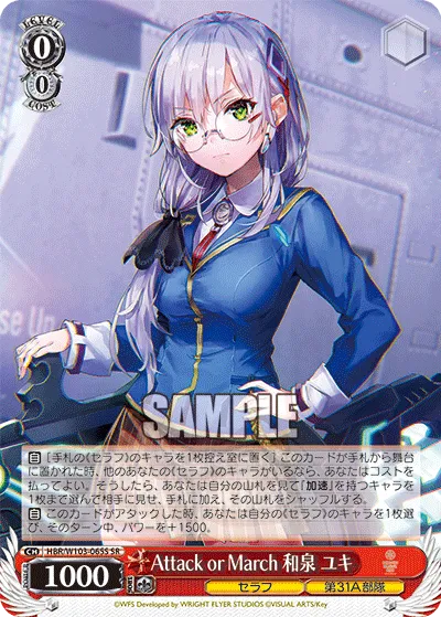 Attack or March 和泉 ユキ