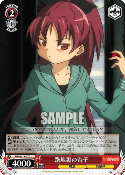 路地裏の杏子