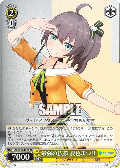 最強の挨拶 夏色まつり
