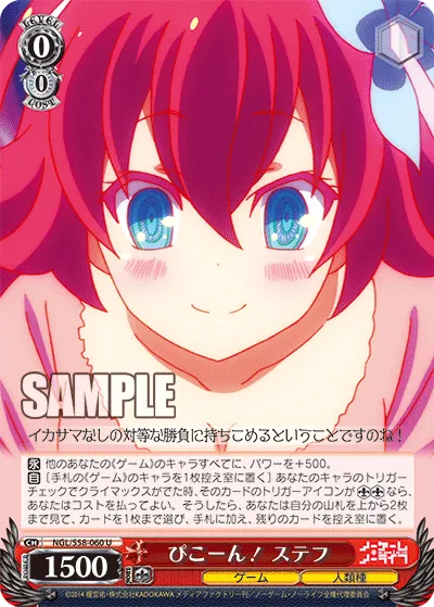 ぴこーん! ステフ
