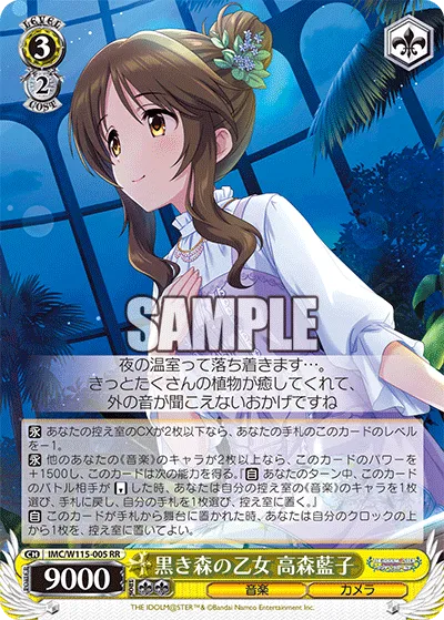 黒き森の乙女 高森藍子