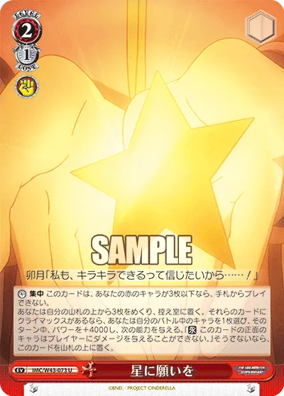 星に願いを
