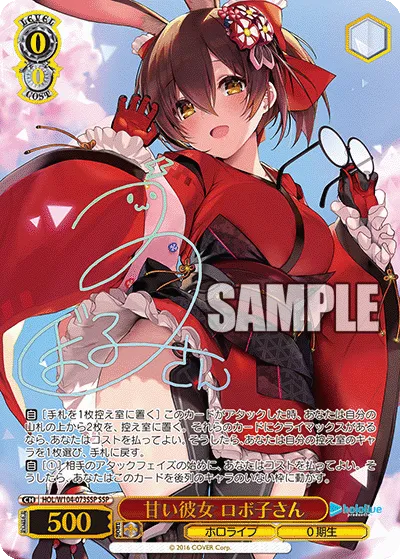 甘い彼女 ロボ子さん