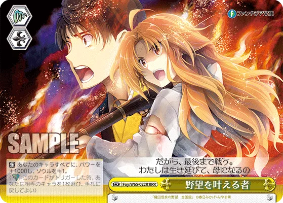 野望を叶える者