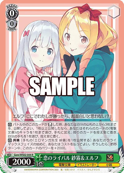 恋のライバル 紗霧＆エルフ
