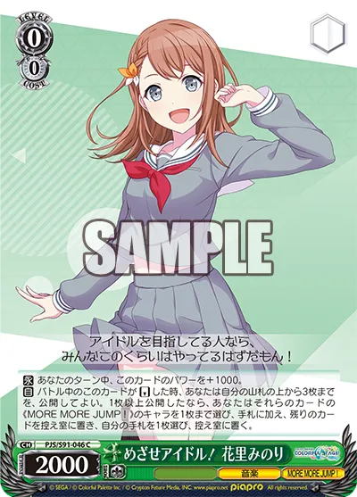 めざせアイドル! 花里みのり