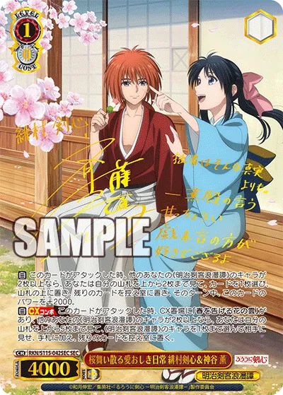 桜舞い散る愛おしき日常 緋村剣心＆神谷 薫