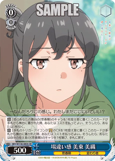 場違い感 美東 美織