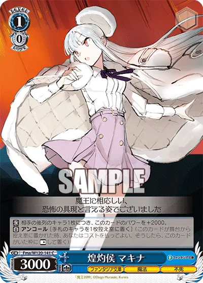 煌灼侯 マキナ