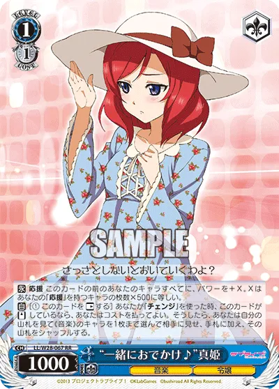“一緒におでかけ♪”真姫