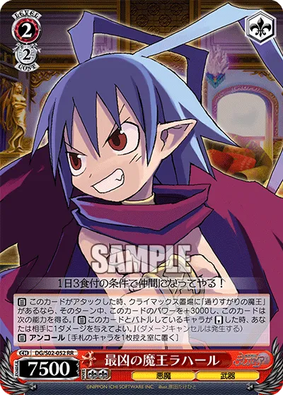 最凶の魔王ラハール
