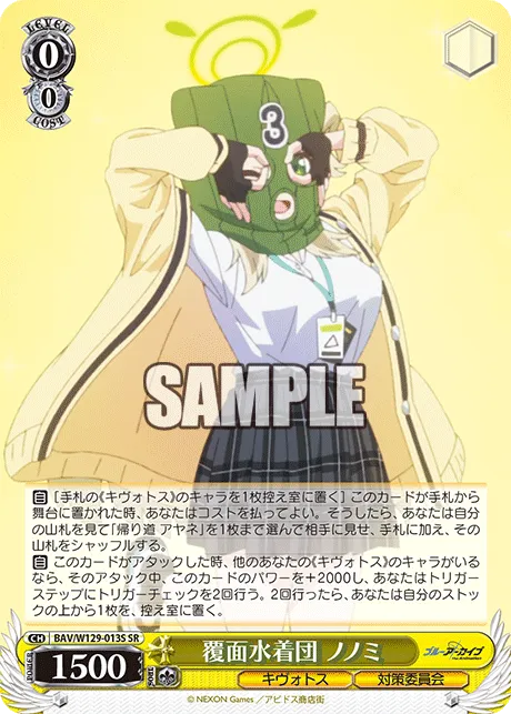 覆面水着団 ノノミ