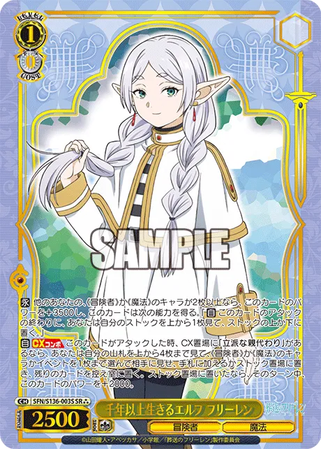 千年以上生きるエルフ フリーレン