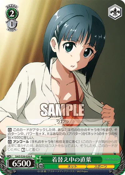 着替え中の直葉