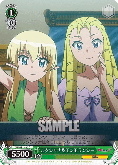 ルクシャナ＆モンモランシー