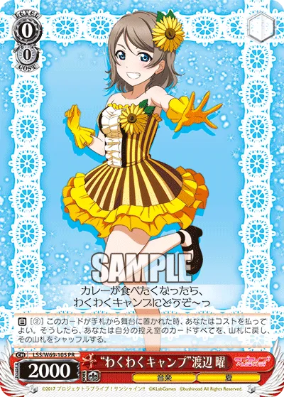 “わくわくキャンプ”渡辺 曜