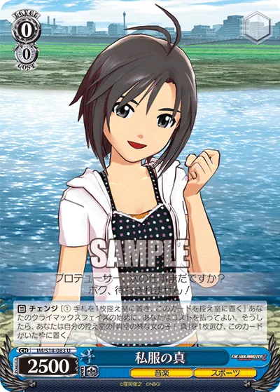 私服の真