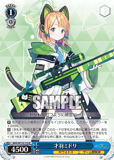 才羽ミドリ