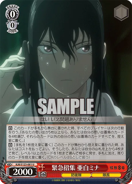 緊急招集 亜白ミナ