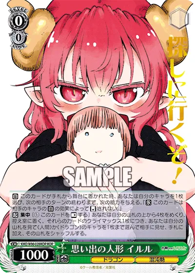 思い出の人形 イルル