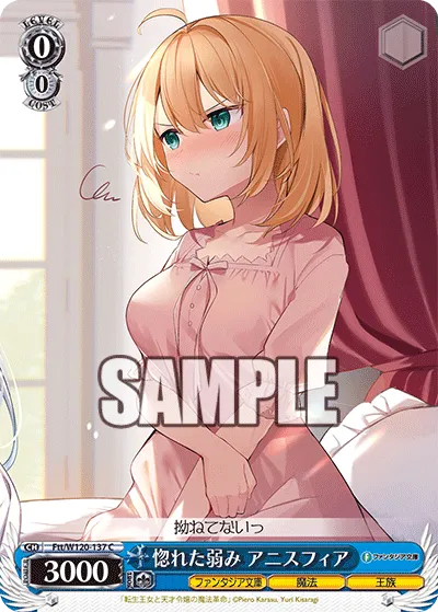 惚れた弱み アニスフィア