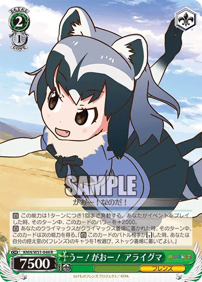 うー!がおー! アライグマ