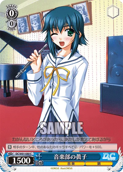 音楽部の眞子
