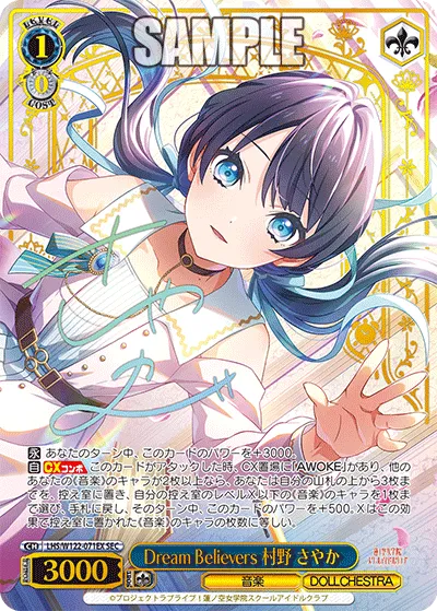 Dream Believers 村野 さやか