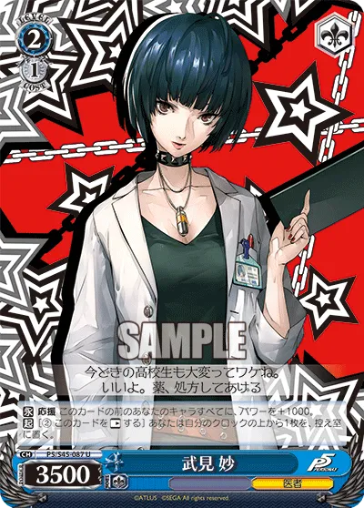 武見 妙