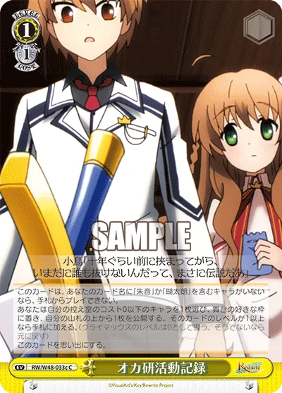 オカ研活動記録