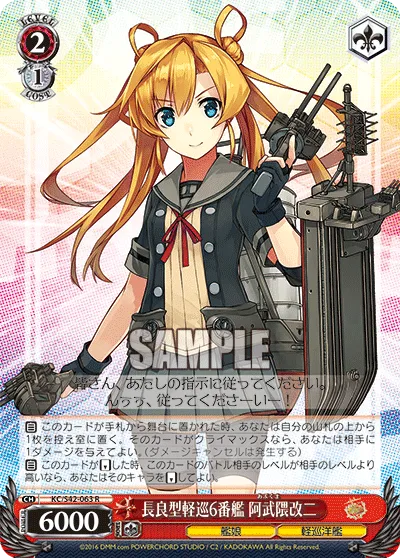 長良型軽巡6番艦 阿武隈改二