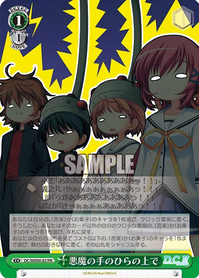 悪魔の手のひらの上で