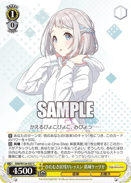 ひたむき居残りレッスン 葛城リーリヤ