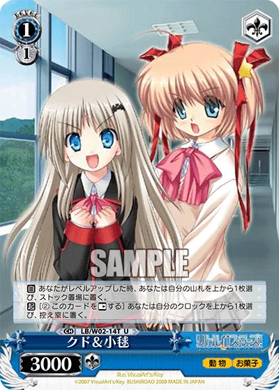 クド＆小毬