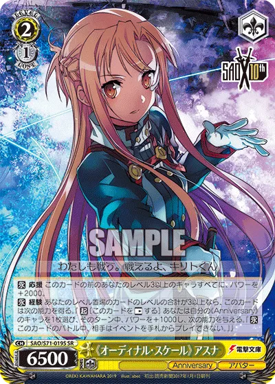 《オーディナル・スケール》  アスナ