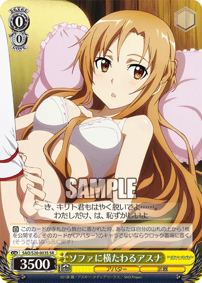 ソファに横たわるアスナ