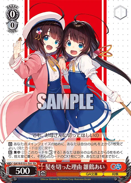髪を切った理由 雛鶴あい