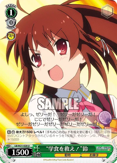 “学食を救え!”鈴