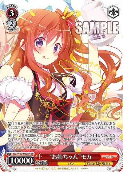 “お姉ちゃん”モカ