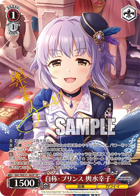 自称・プリンス 輿水幸子