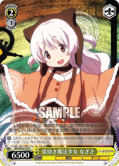姿幼き魔法少女 なぎさ