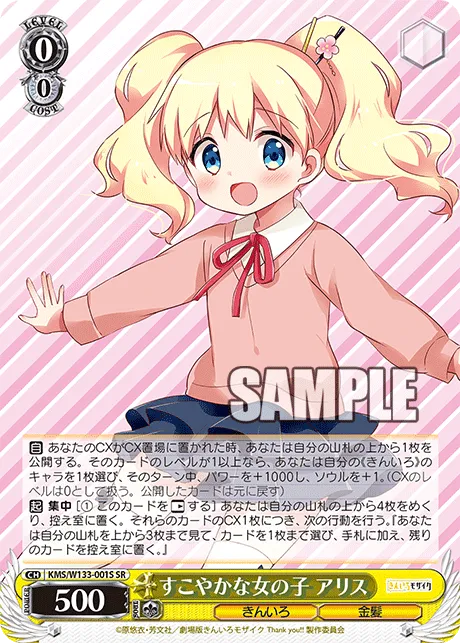 すこやかな女の子 アリス