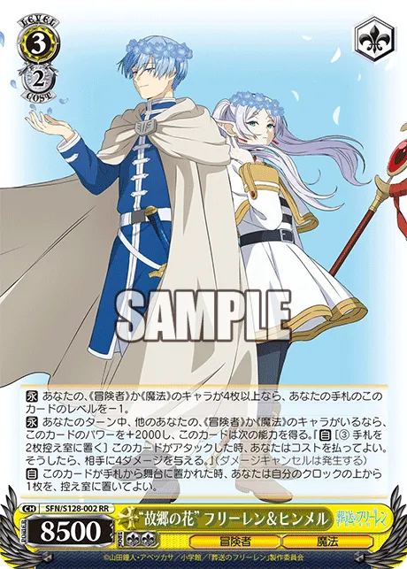 “故郷の花” フリーレン＆ヒンメル