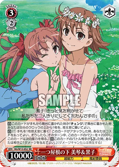 一つ屋根の下 美琴＆黒子