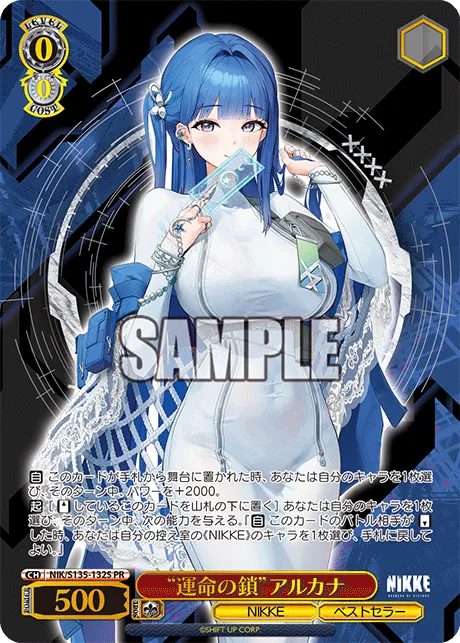 “運命の鎖”アルカナ