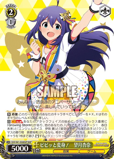 ビビッと変身！　望月杏奈